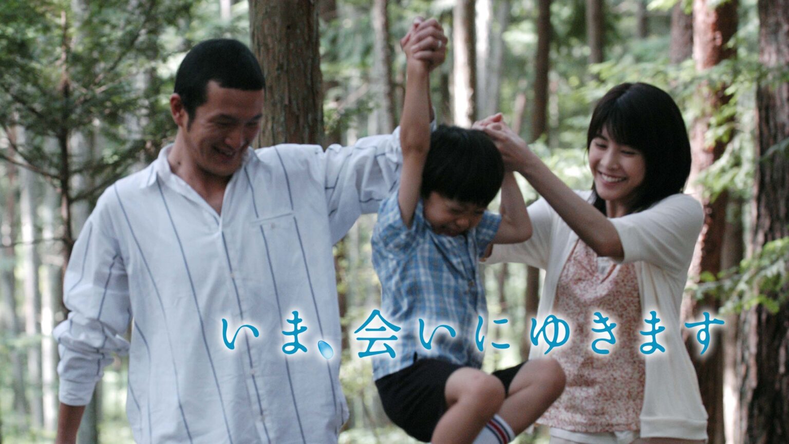 映画『いま、会いにゆきます』のネタバレ考察・解説